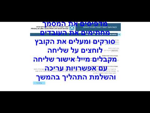 תהליך הגשת בקשה לאישור ראשוני בהתאם לדרישת חוק הפיקוח על מעונות יום 2018