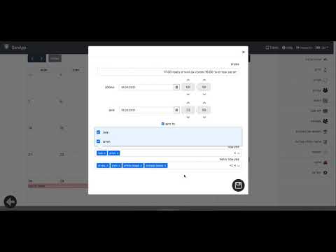 לוח שנה בפנל ניהול ganapp