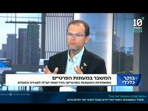 המשבר במסגרות החינוך לגיל הרך - ריאיון עם יניב בר-אור בתוכנית בוקר כלכלי, ערוץ הכלכלה