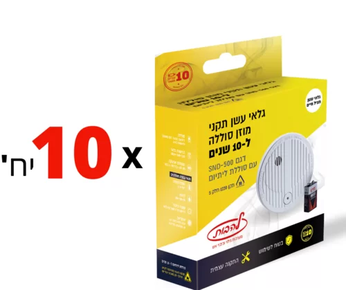 10 גלאי עשן מוזן סוללה ל-10 שנים מבצע משלוח חינם
