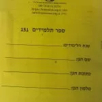 ספר תלמידים