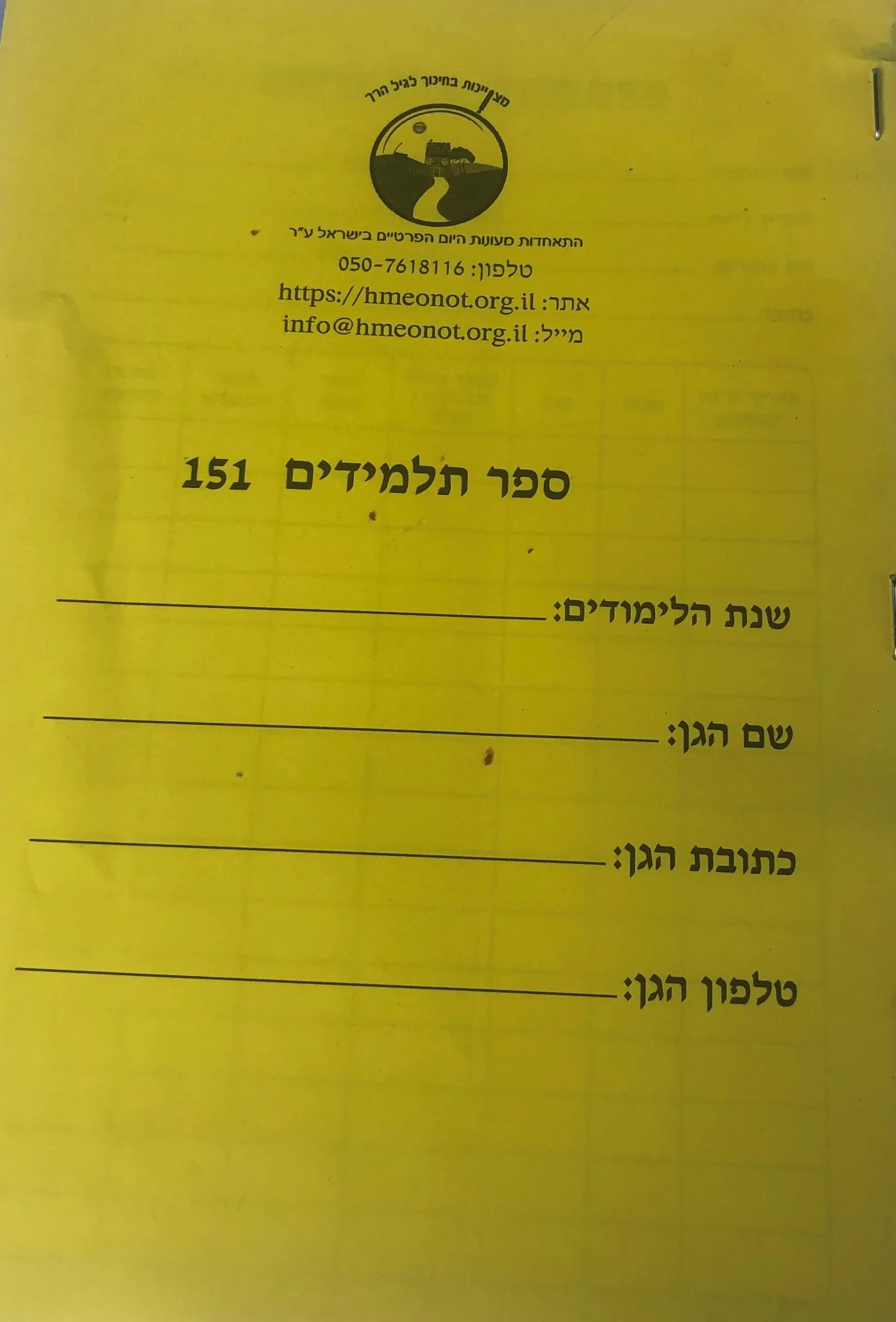 ספר תלמידים ספר תלמידים