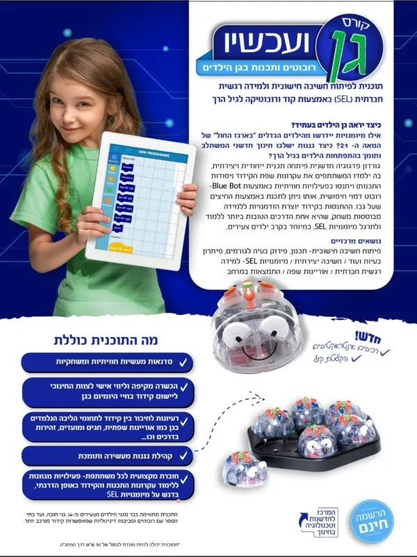 ⁦ערכת בלו-בוט קידוד⁩ – תמונה ⁦5⁩