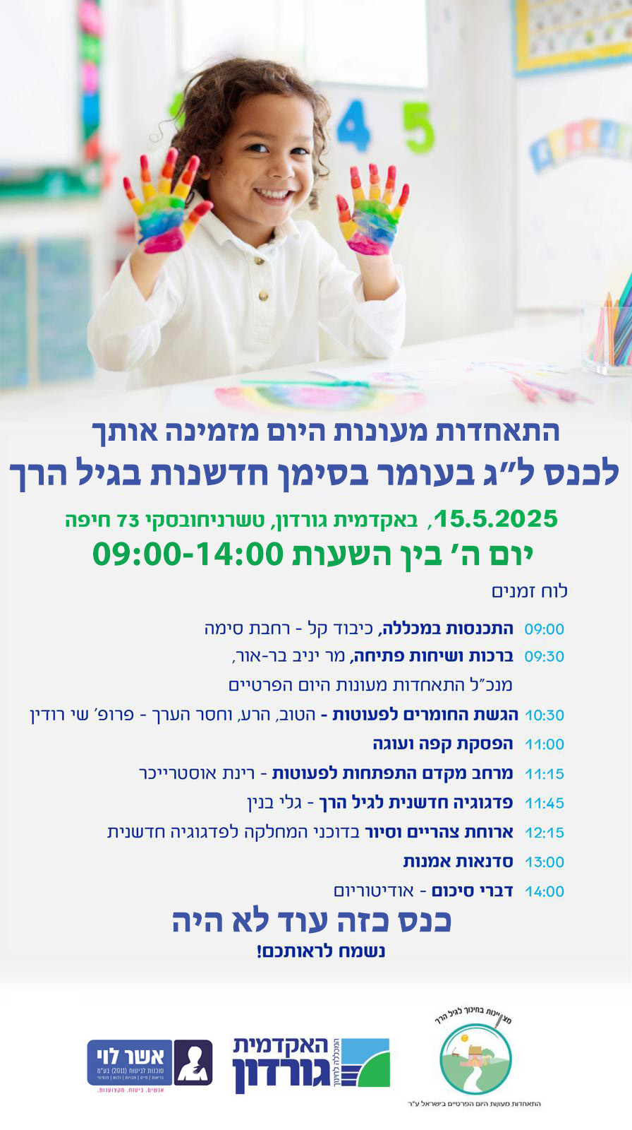 הזמנה כנס לג בעומר גורדון