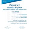 ארגון נשי עכו -אלנורס
