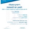 הגן במשמרת