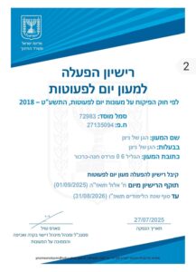 הגן של ניצן