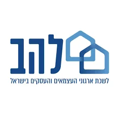 להב לשכת ארגוני העצמאים והעסקים הקטנים בישראל