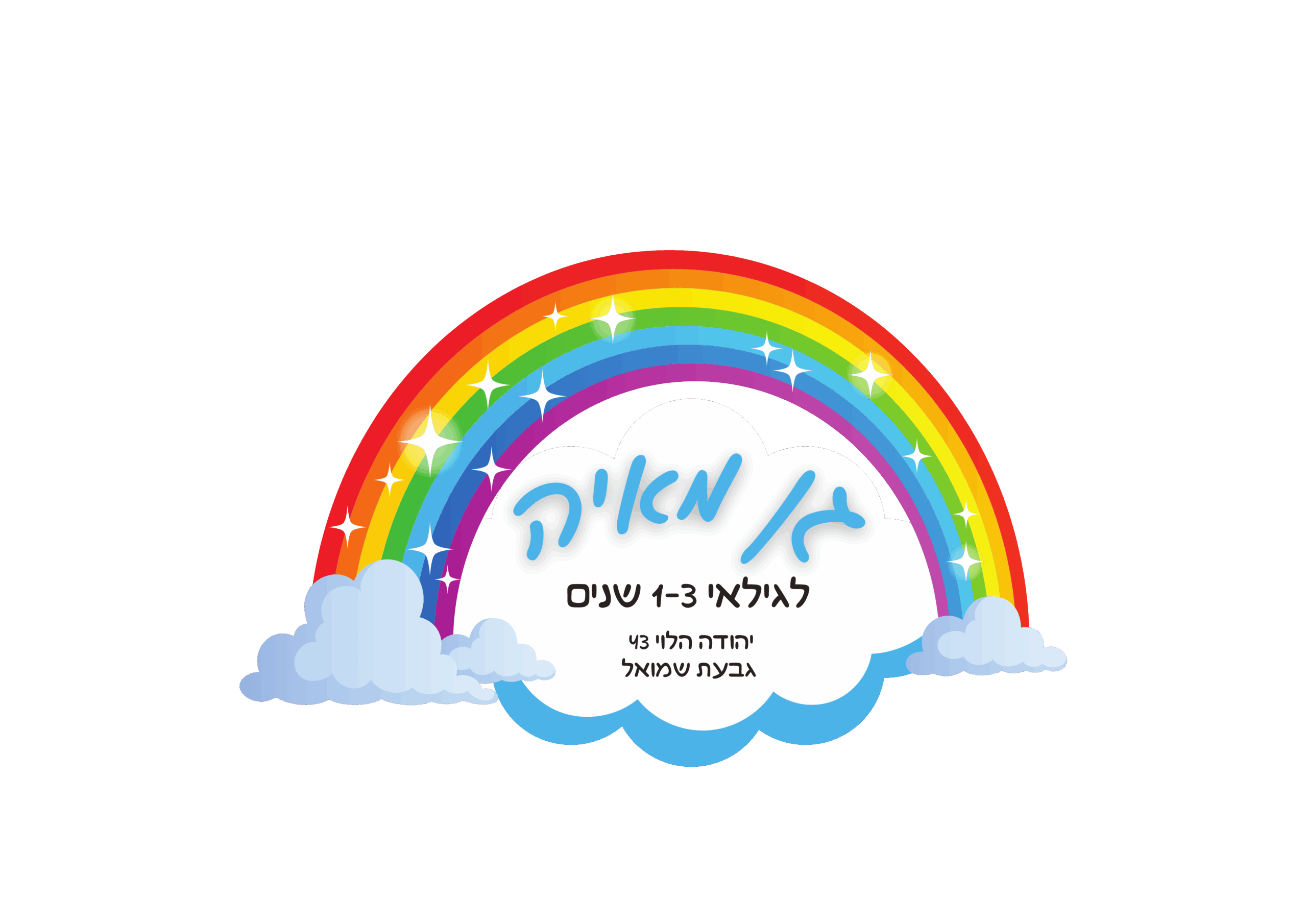 גן מאיה - לוגו גן מאיה 2 1