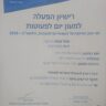 חדאנת אלטפל רינה
