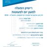 ביתונא אלדאפא