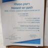 משפחתון חיבוקי