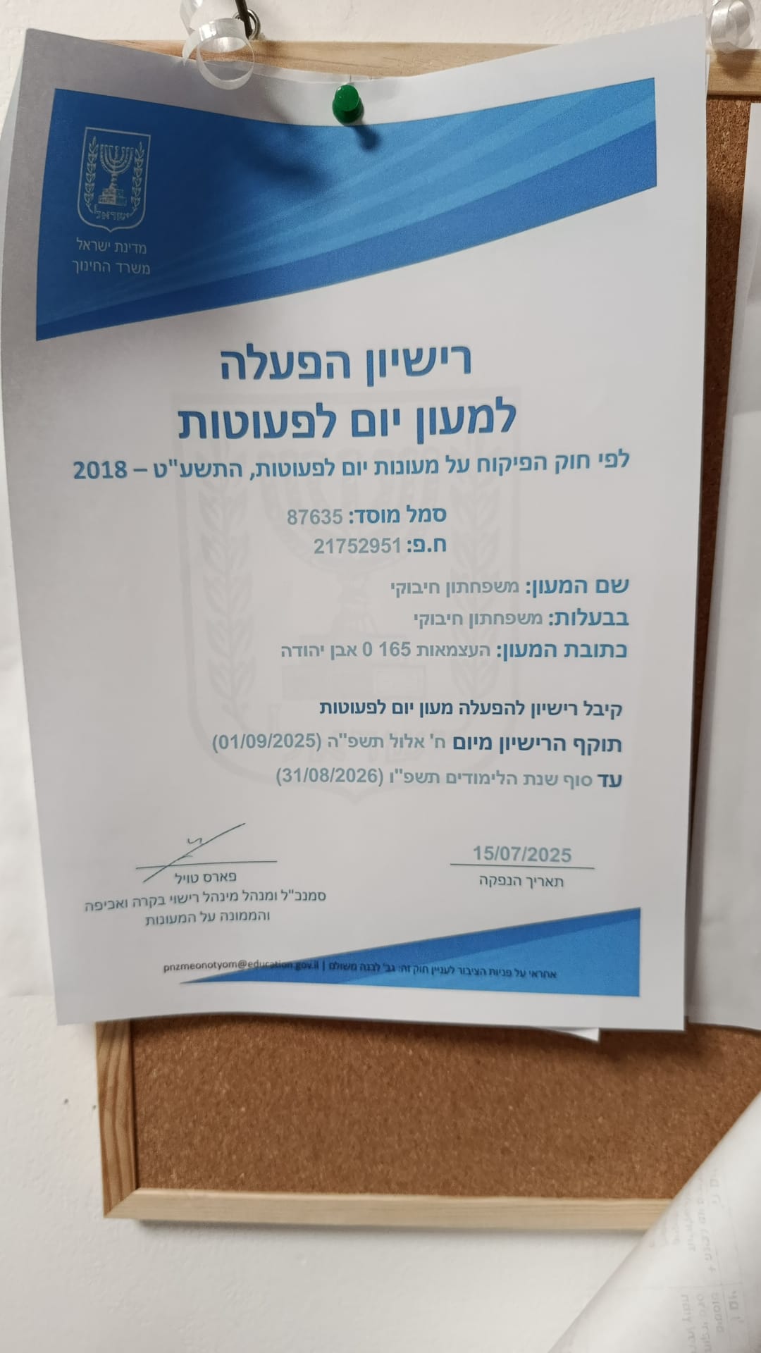 משפחתון חיבוקי