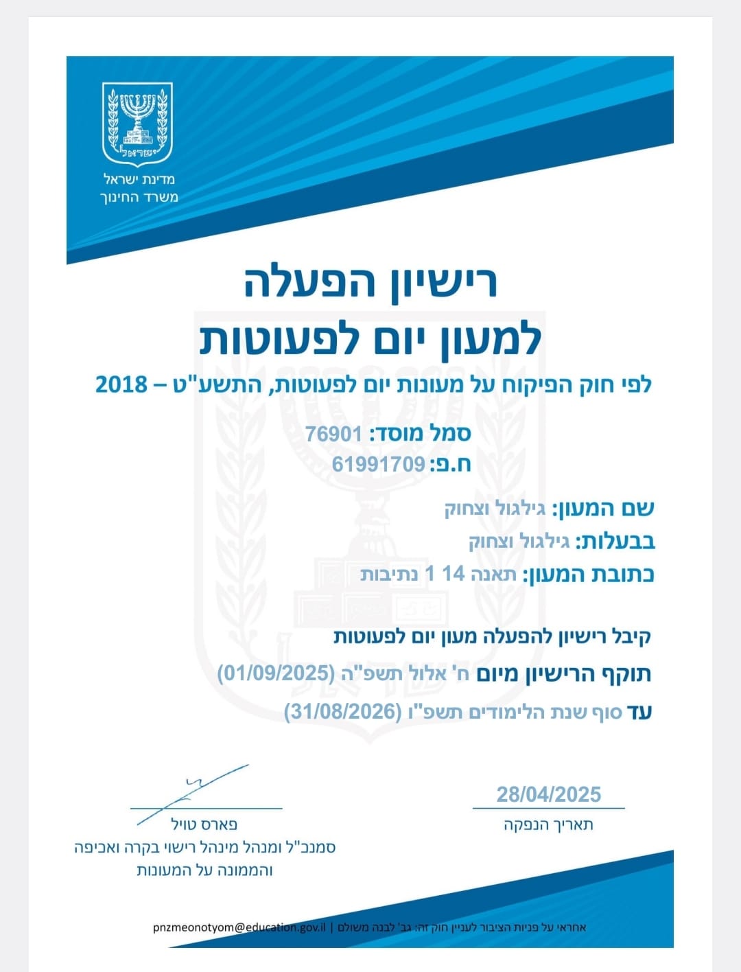 גילגול וצחוק