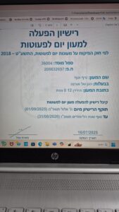 מעון טיף וטף בצפת