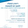 הגן של שלי