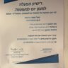 הגן של מנדי