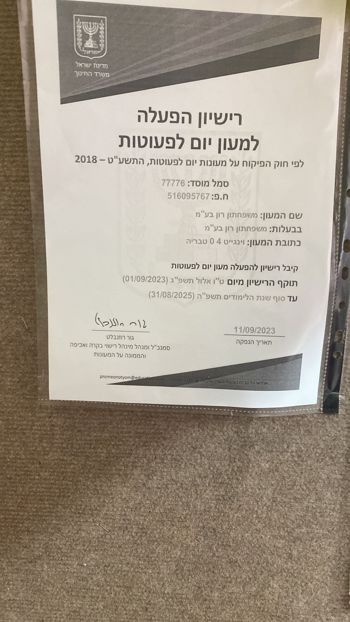 משפחתון רון בע״מ