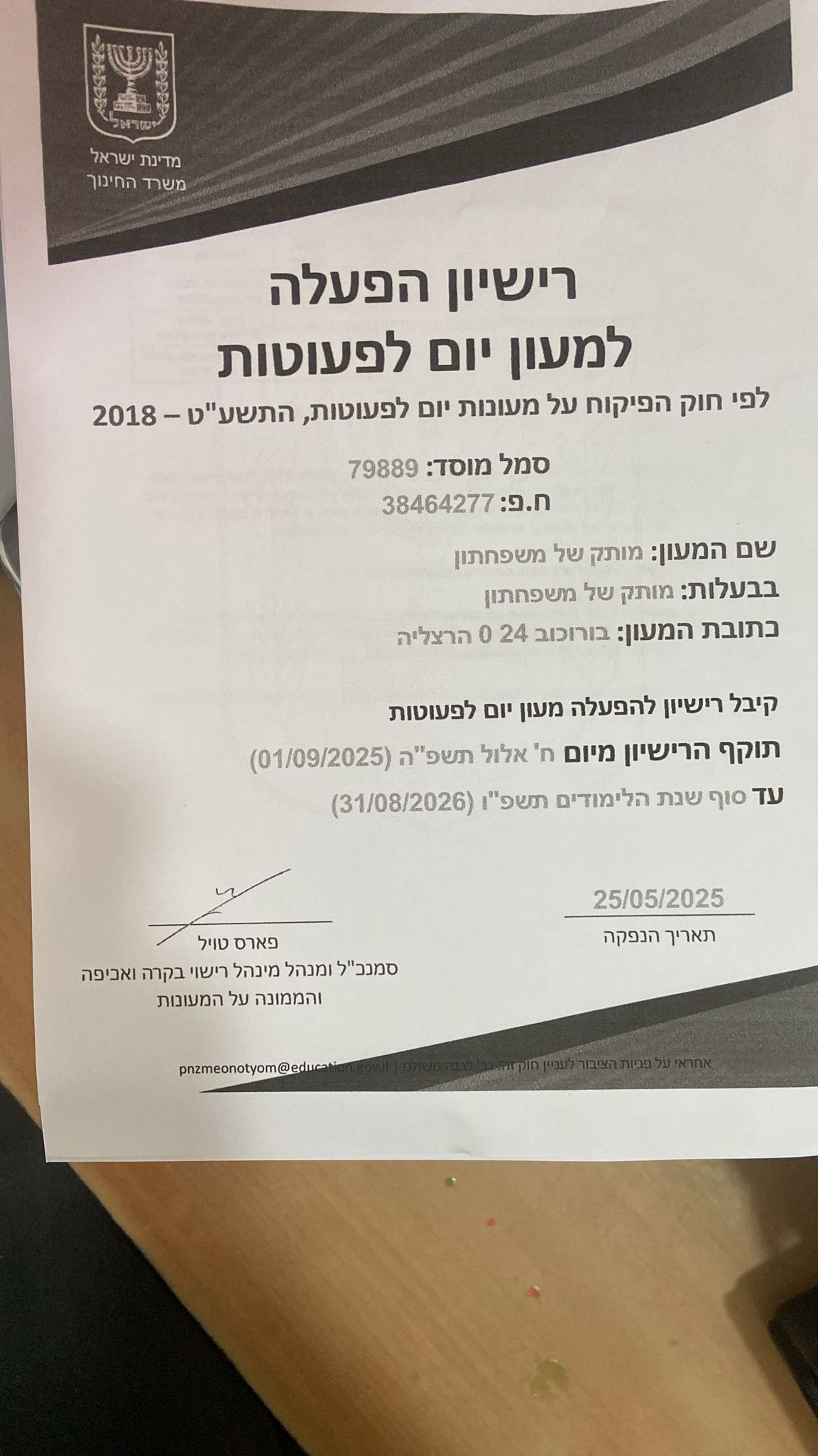 מותק של משפחתון