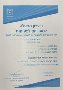 גן גומות בייבי בע״מ