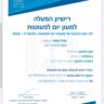 גן הדרור