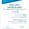 מגן לגן