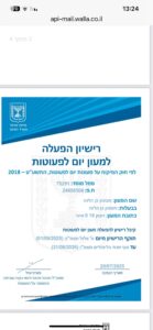 פעוטון גן הלנה