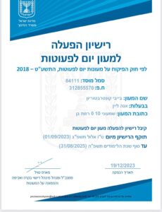 בייבי קונסרבטוריון