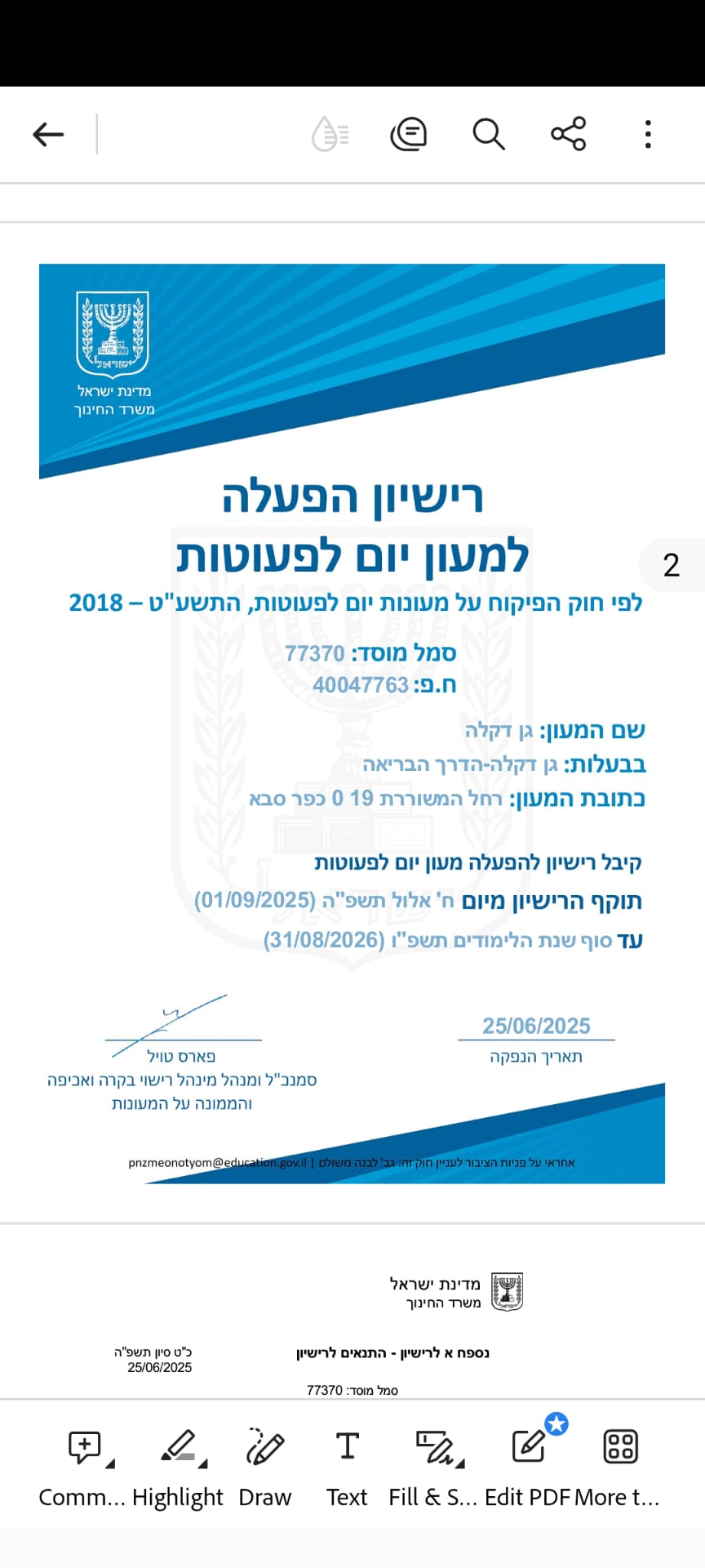 גן דקלה