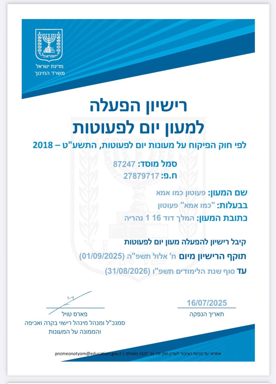 פעוטון כמו-אמא