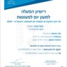 אוטופיטף רשת גני ילדים 2021 בעמ