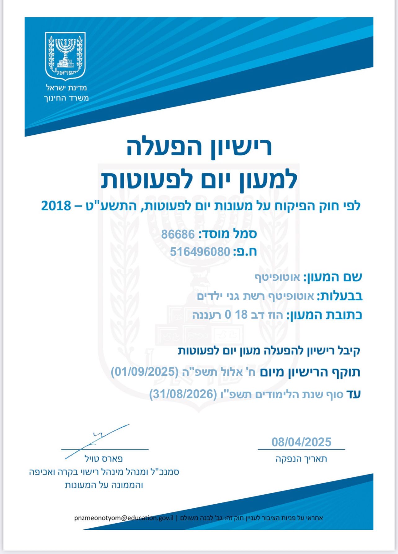 אוטופיטף רשת גני ילדים 2021 בעמ