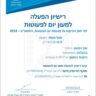 גן שקד