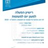 המשפחתון של שרון