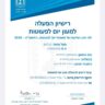 גני ילדים בחיפה | גן תלתלים