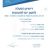 הגן של יעל