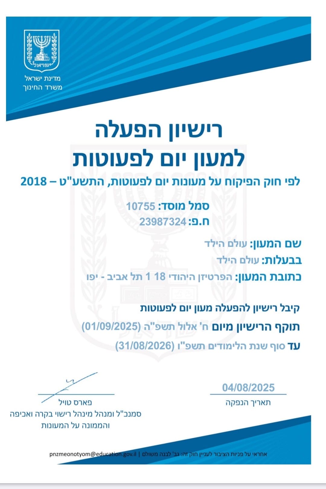 גן עולם הילד