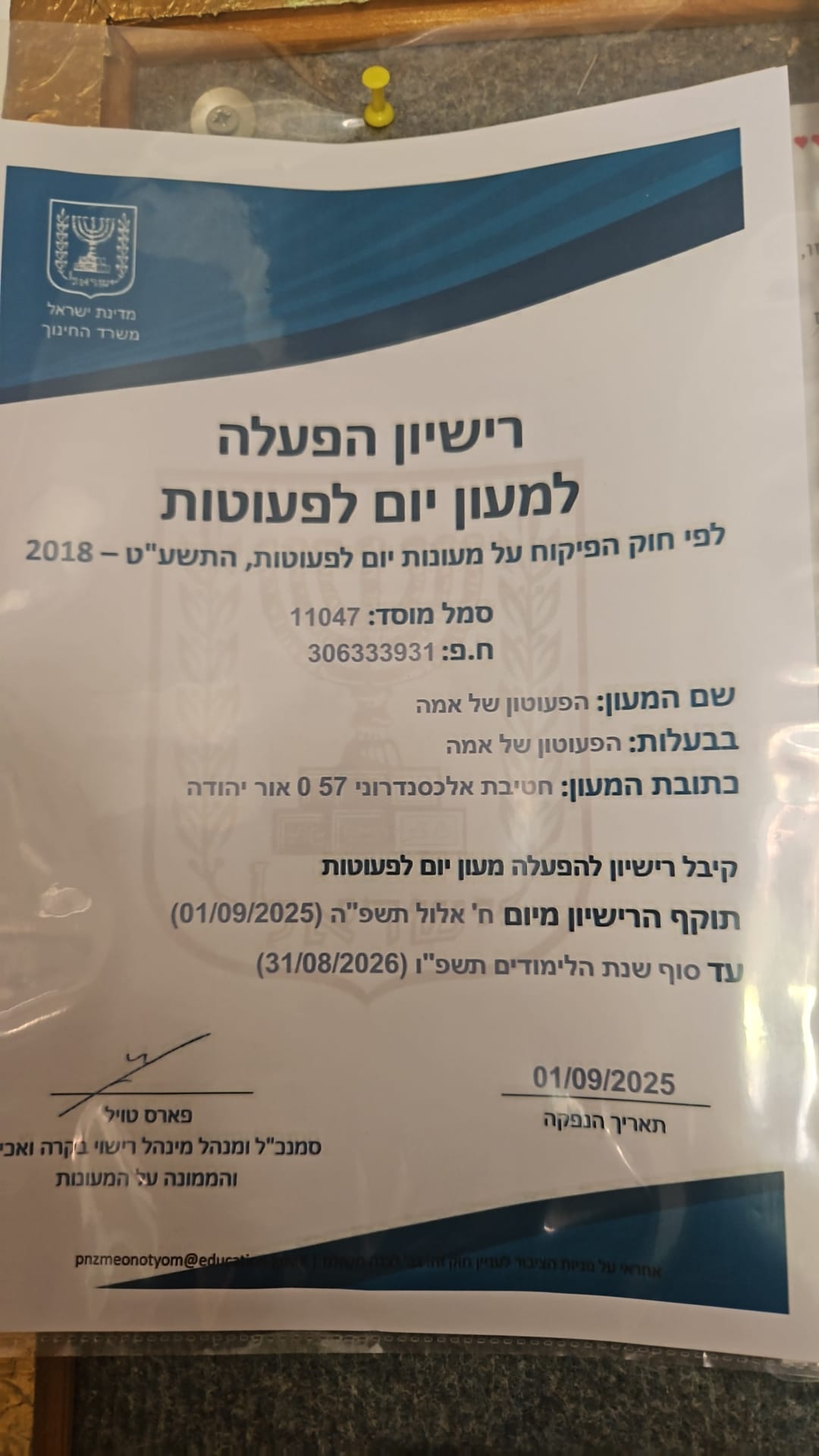 הפעוטון של אמה