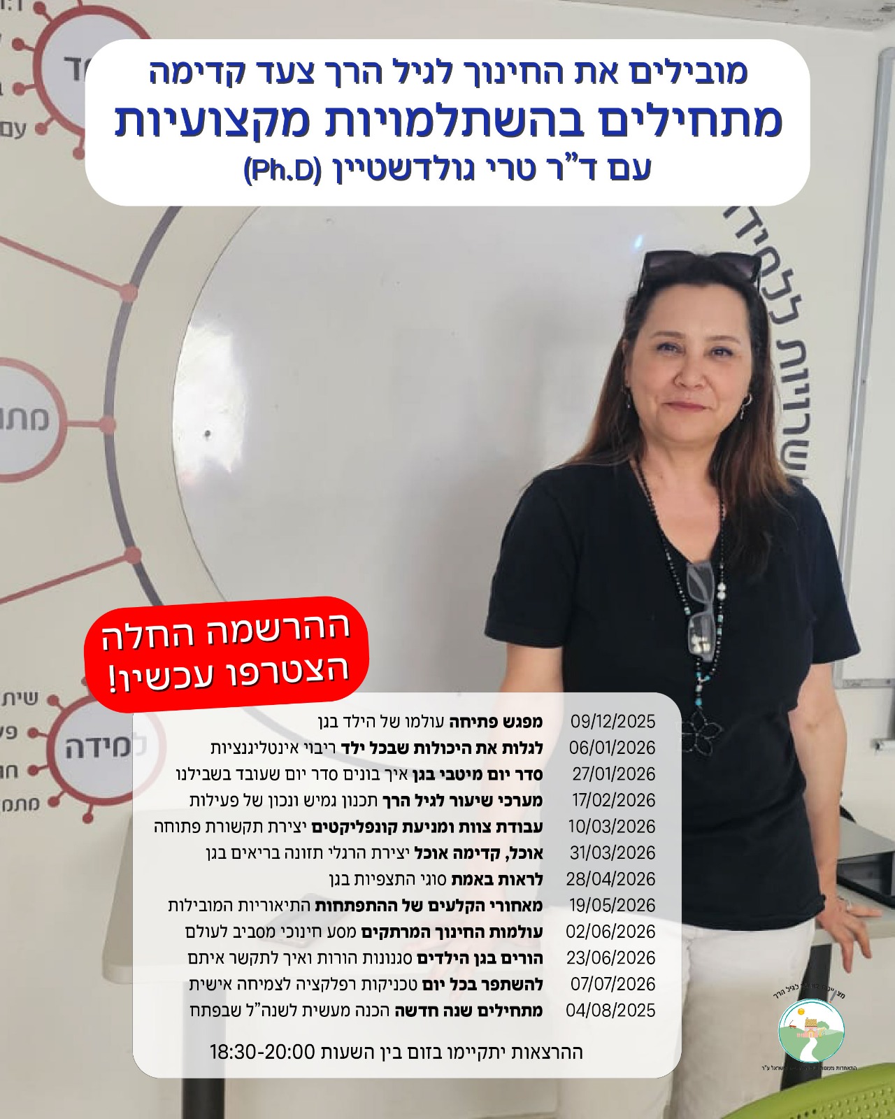 השתלמויות מקצועיות לצוותי חינוך טרי גולדשטיין