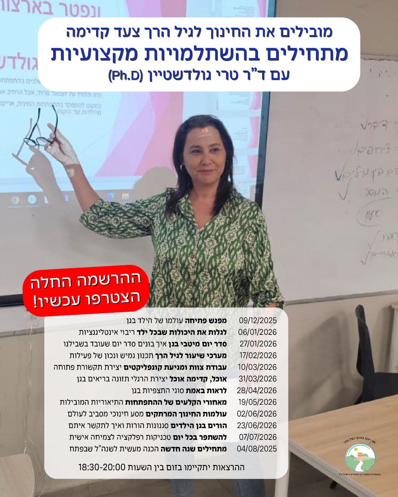 השתלמויות מקצועיות לצוותי חינוך טרי גולדשטיין