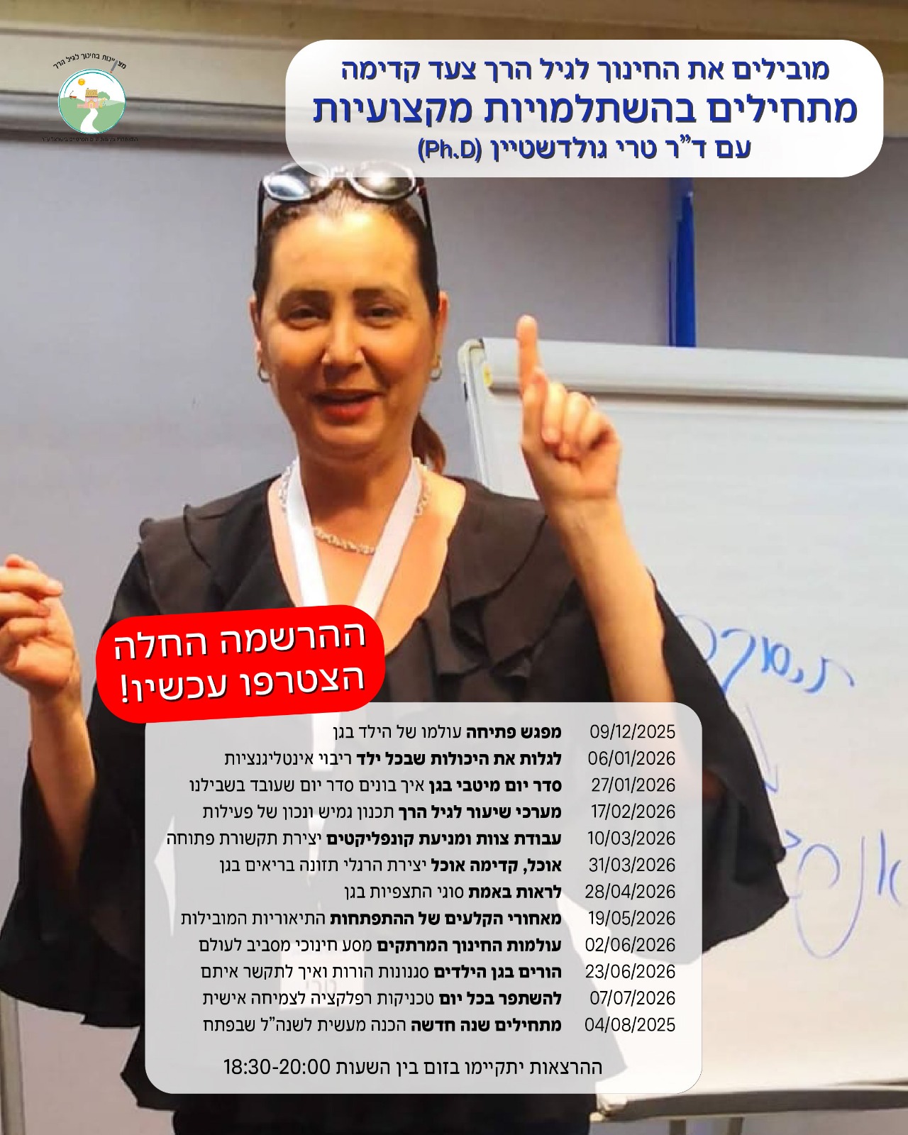 השתלמויות מקצועיות לצוותי חינוך טרי גולדשטיין