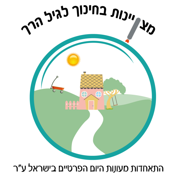 התאחדות מעונות היום הפרטיים בישראל