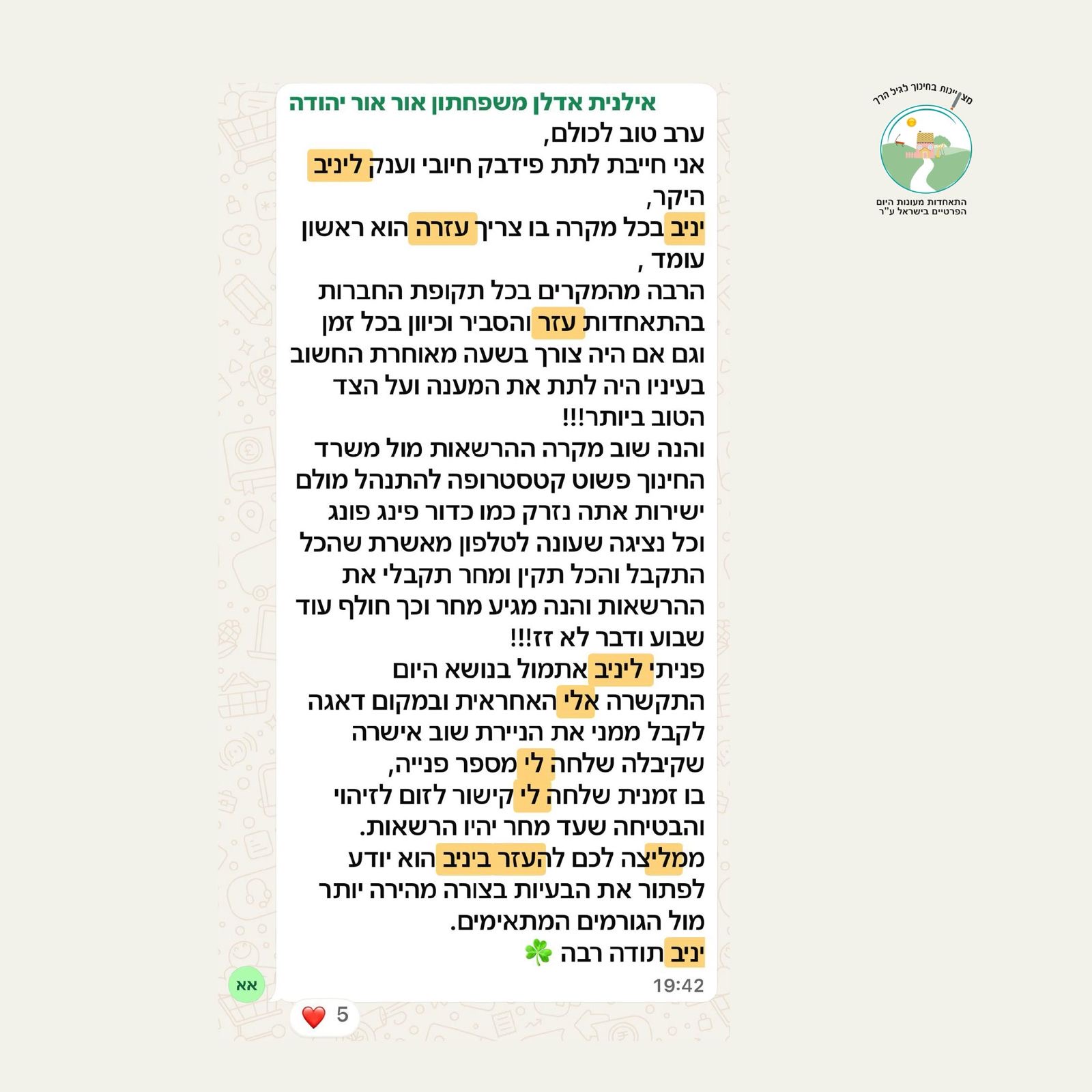 אילנית אדלן - ינב ראשון עומד בכל מקרה שצריך עזרה
