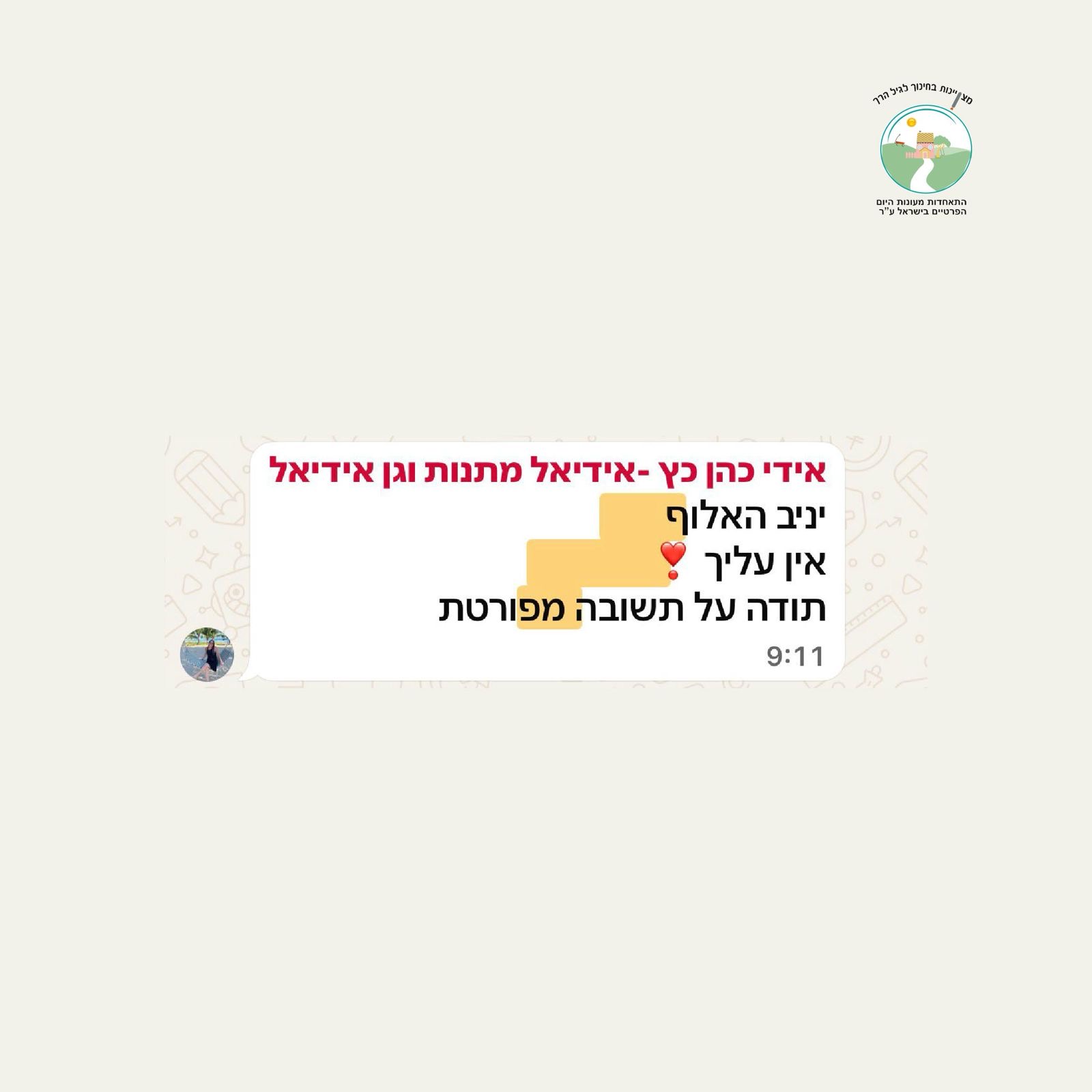 אידי כהן כץ - ינב האלוף תודה על תשובה מפורטת