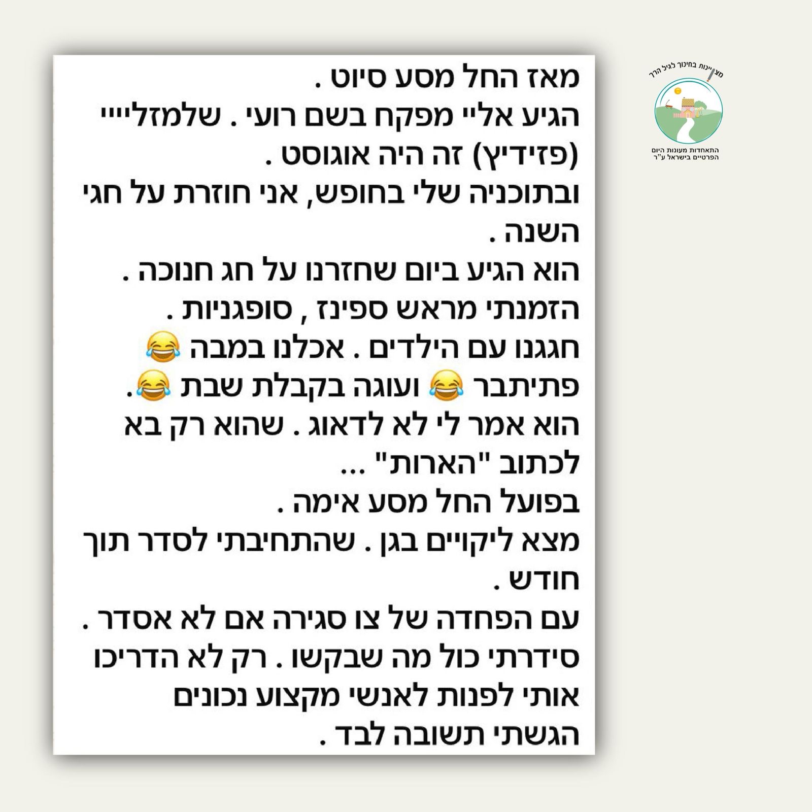 גילי כהן - ביקור מפקח ותחילת מסע הסיוט