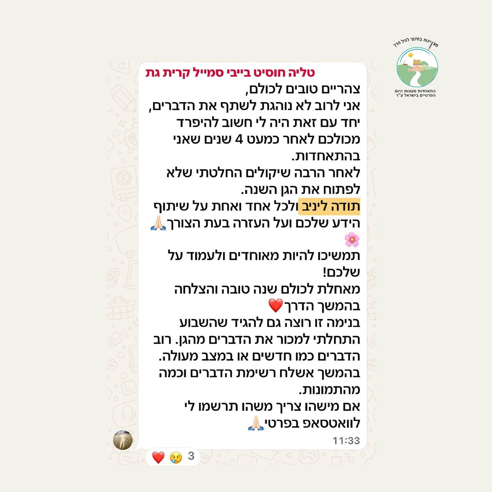 טליה חוסיט בייבי סמייל קרית גת - תודה על 4 שנים של תמיכה