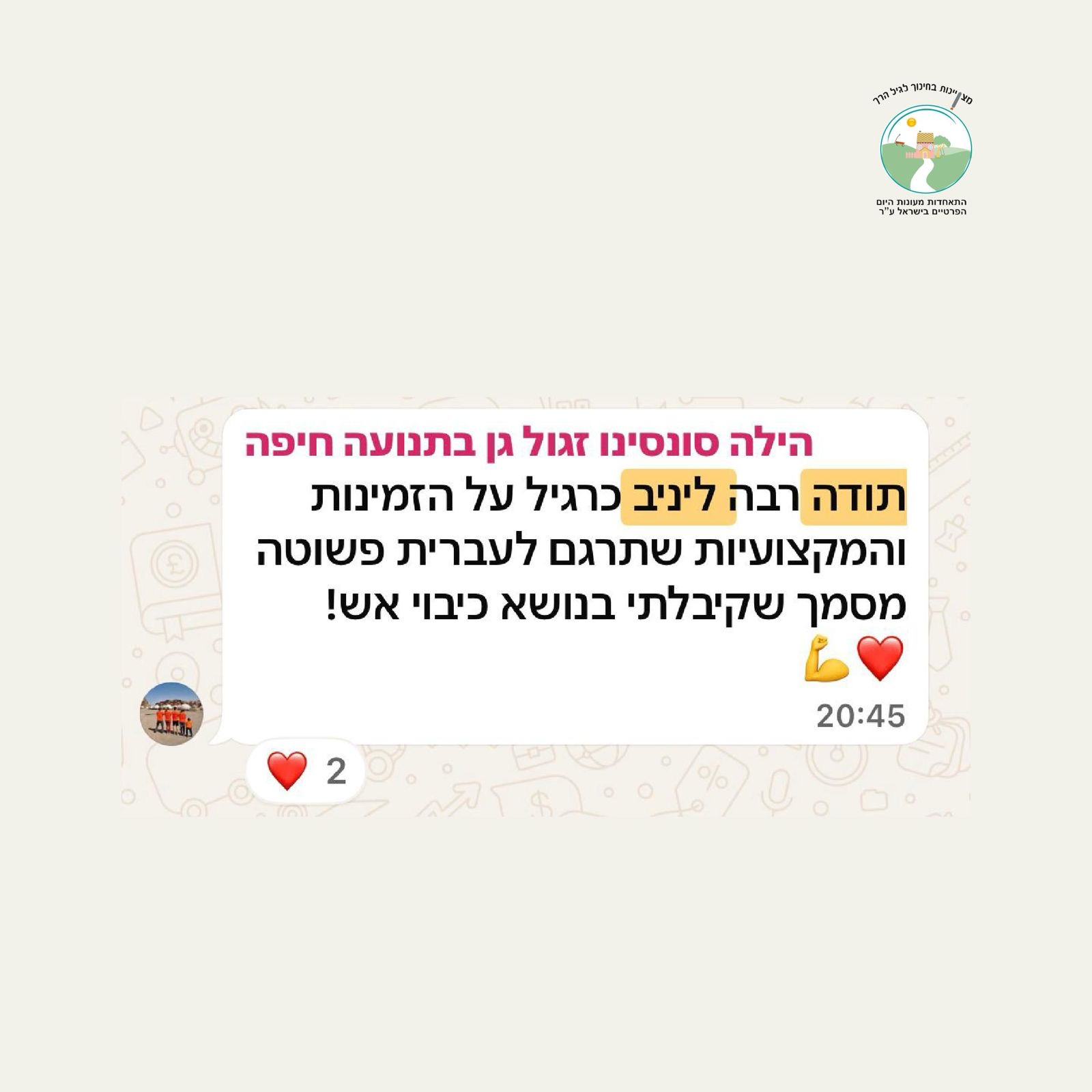 הילה סונסינו - תודה לינב על תרגום מסמך כיבוי אש לעברית פשוטה