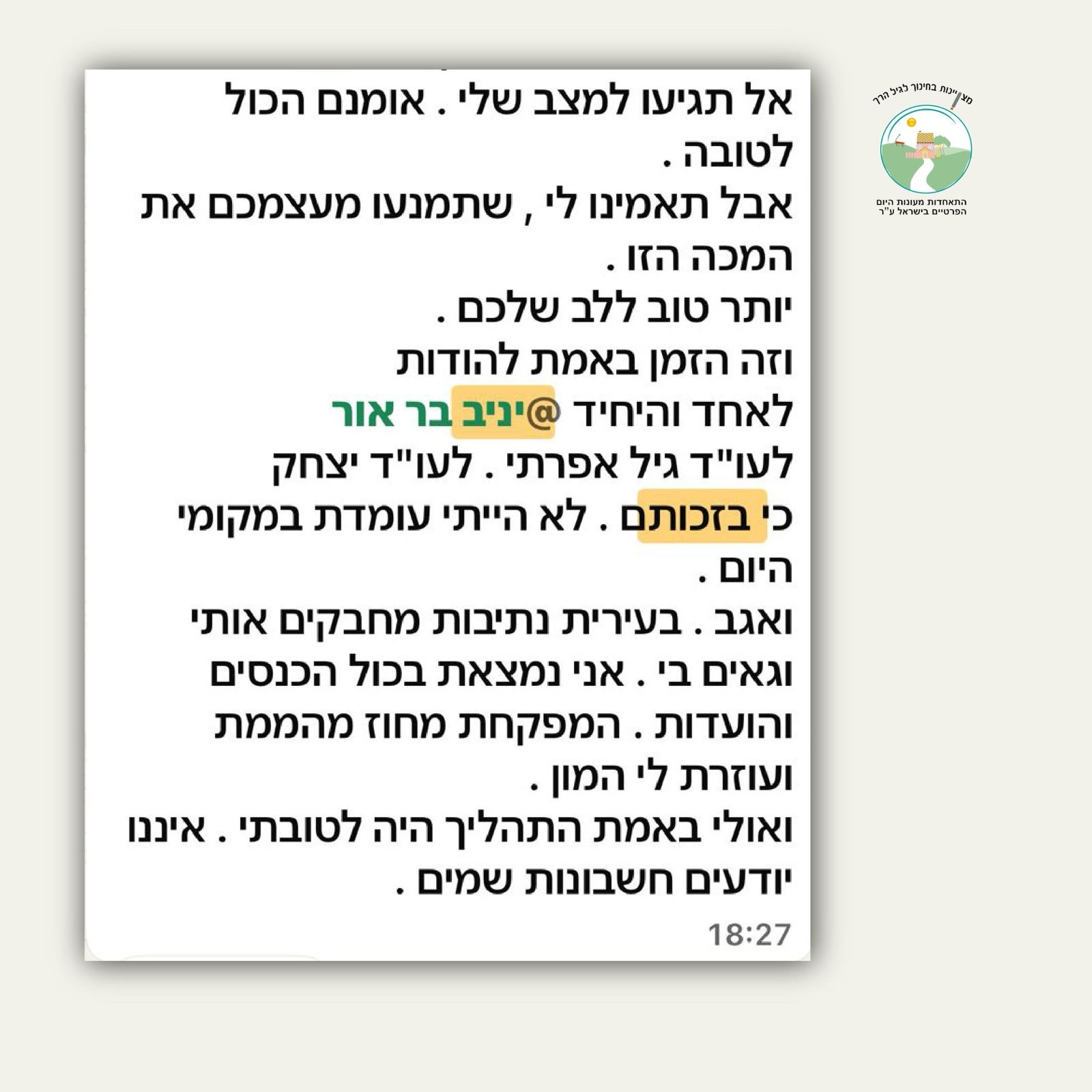 גילי כהן - תודה לינב בר אור עו״ד גיל אפרתי ועו״ד יצחק