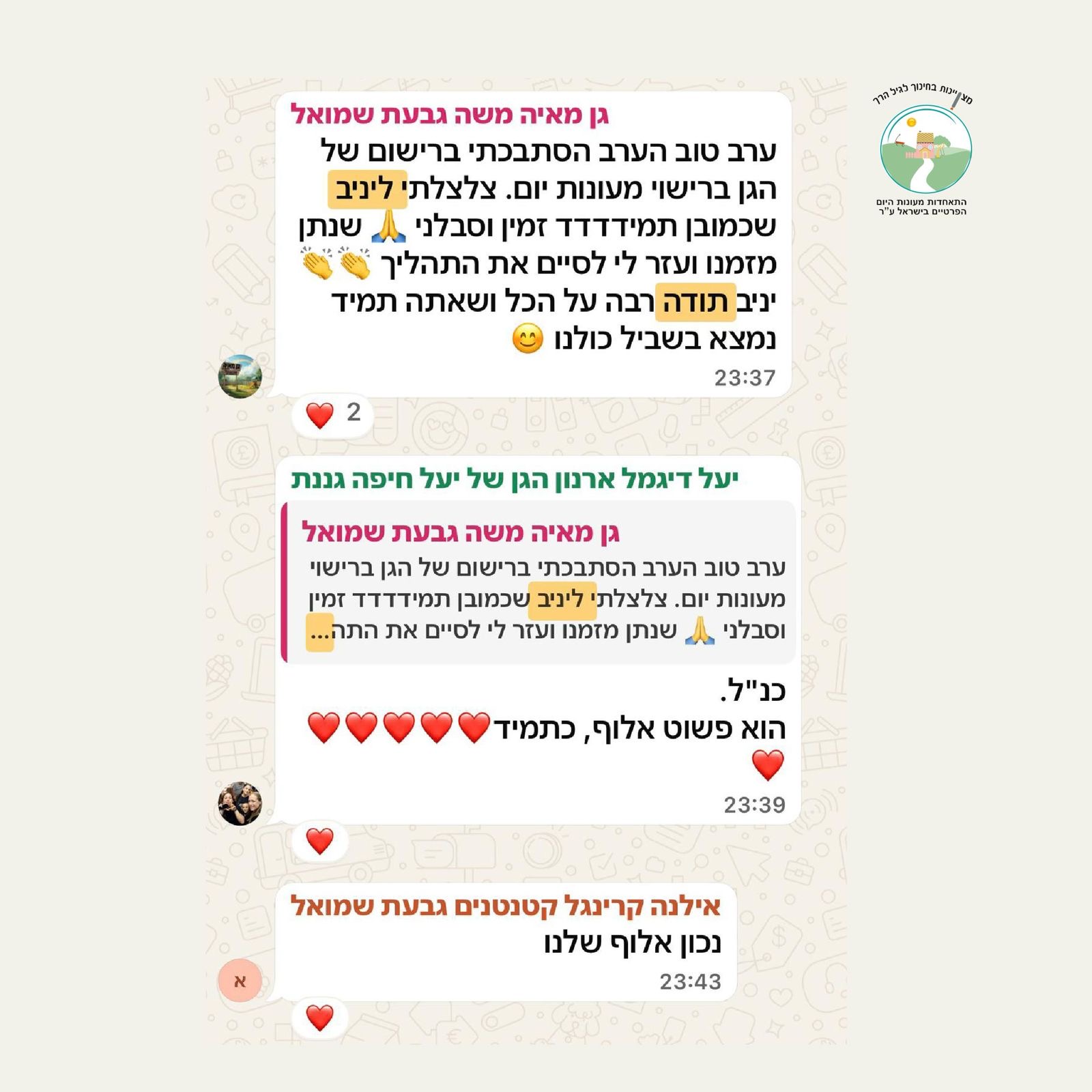 גן מאיה גבעת שמואל - עזרה ברישום הגן במשרד החינוך