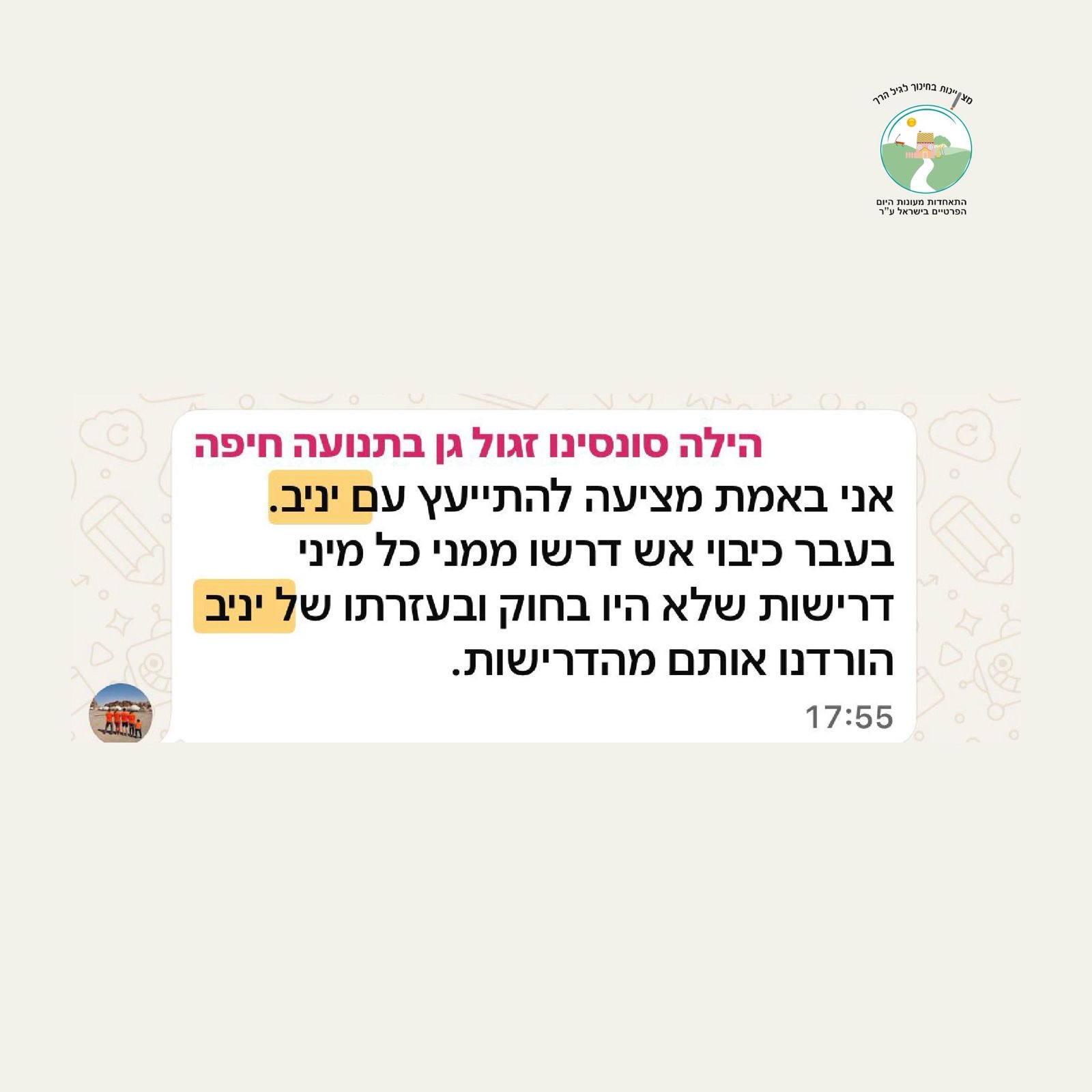 הילה סונסינו חיפה - ינב תרגם מסמך כיבוי אש בזמינות ומקצועיות